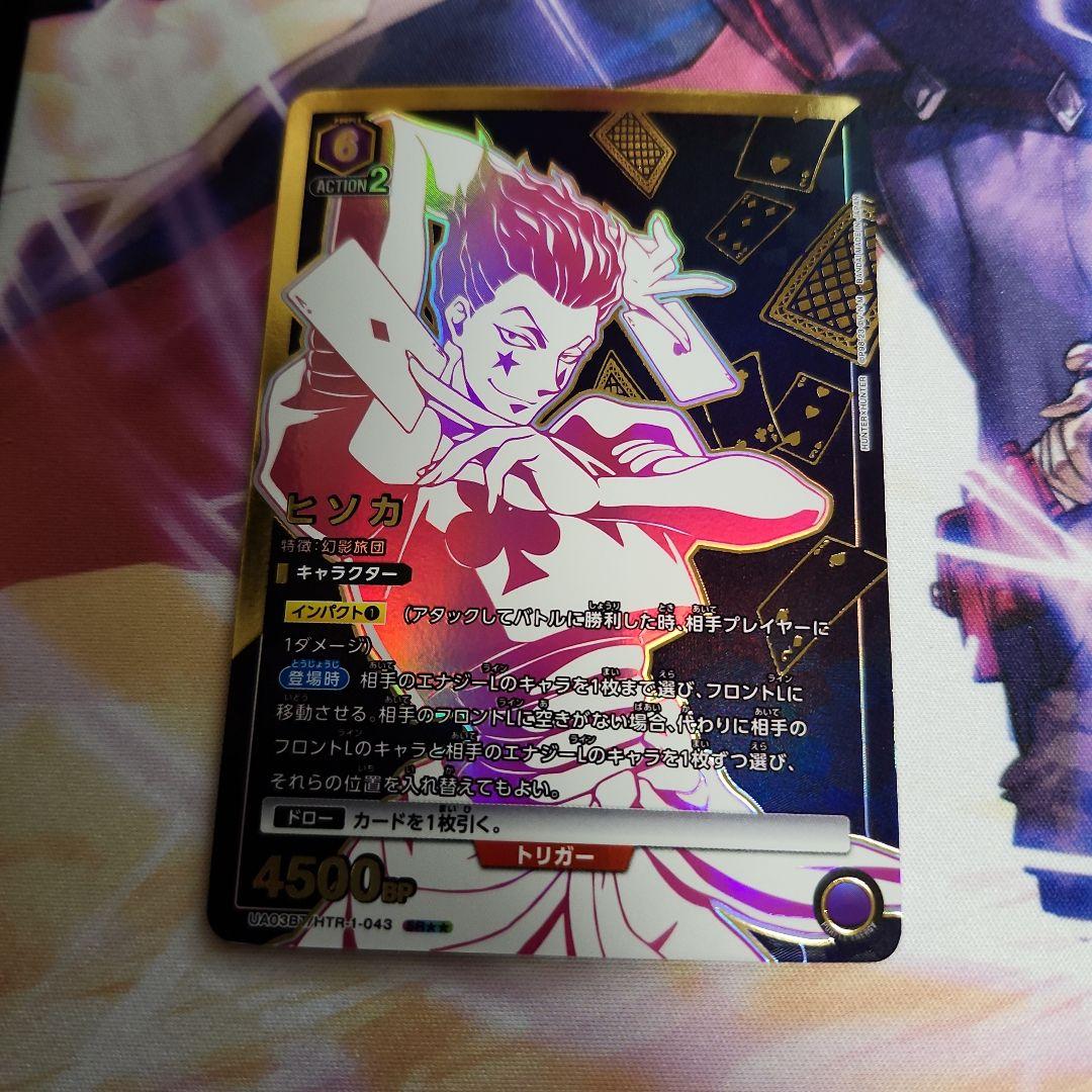 【シングル】ヒソカ SR★★ 星2 パラレル ① Amazon.co.jp: ユニオンアリーナ ヒソカ SR星2 ハンターハンター