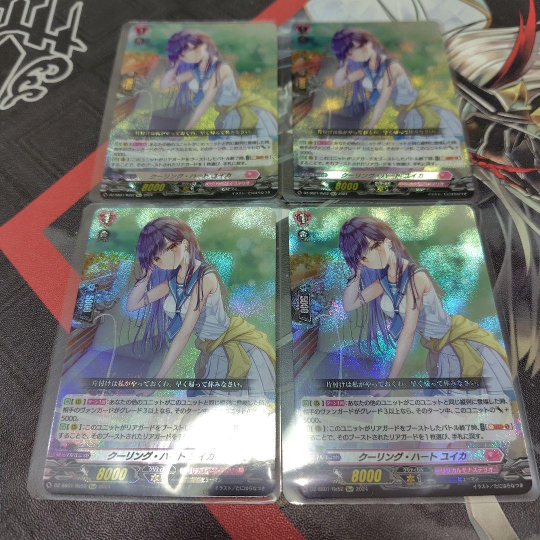 クーリング ハート ユイカ 4枚 状態A-〕クーリング・ハートユイカ【RRR】{D-LBT03/014}《リリカル