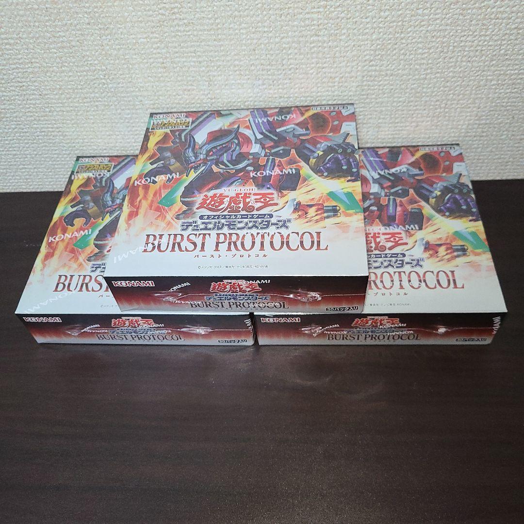 【新品未開封】遊戯王バースト・プロトコル 3box