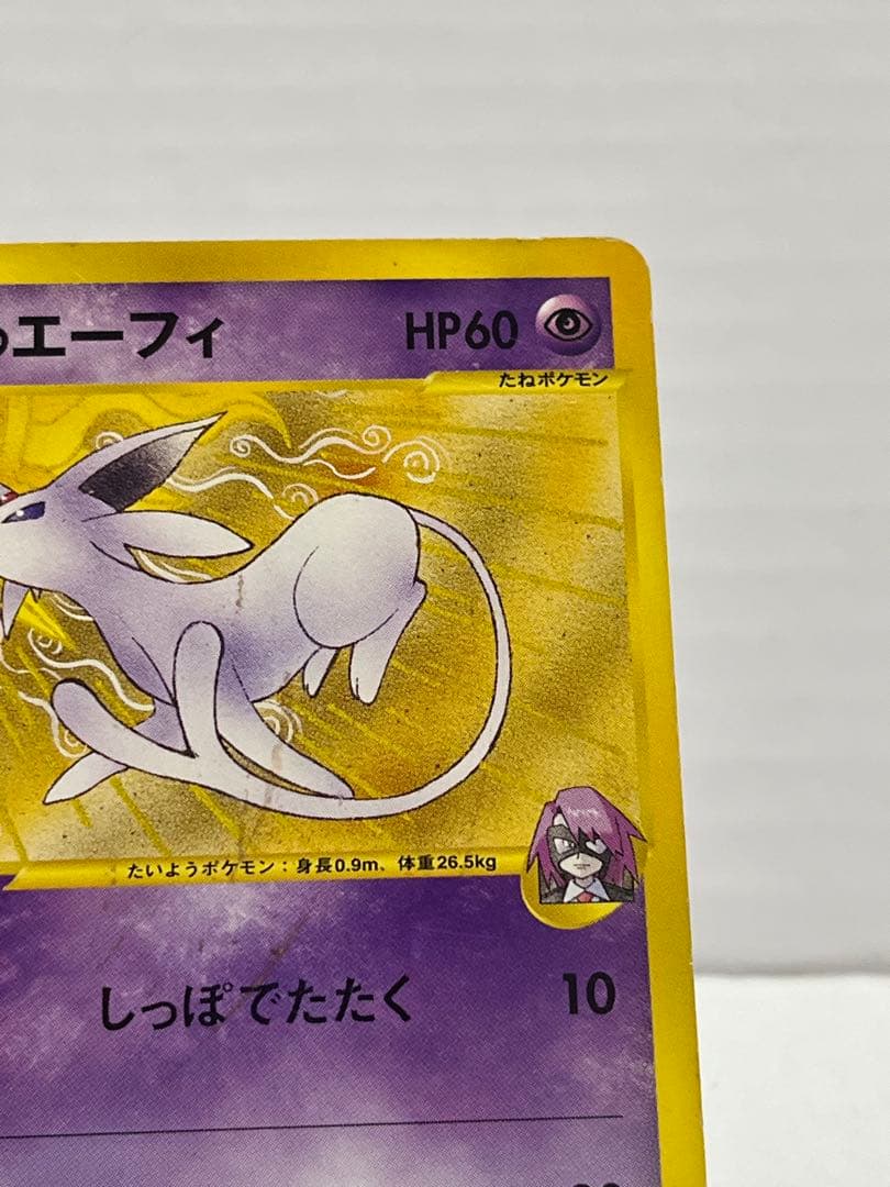☆VS】ポケモンカード イツキのエーフィ 076/141 ○ - メルカリ