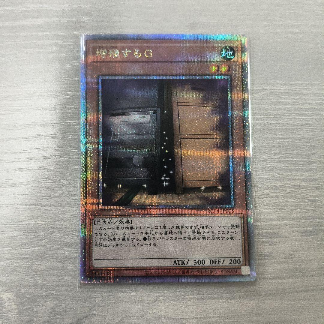 遊戯王 増殖するG 25thシーク RC04-JP005 クオシク 日版 #01
