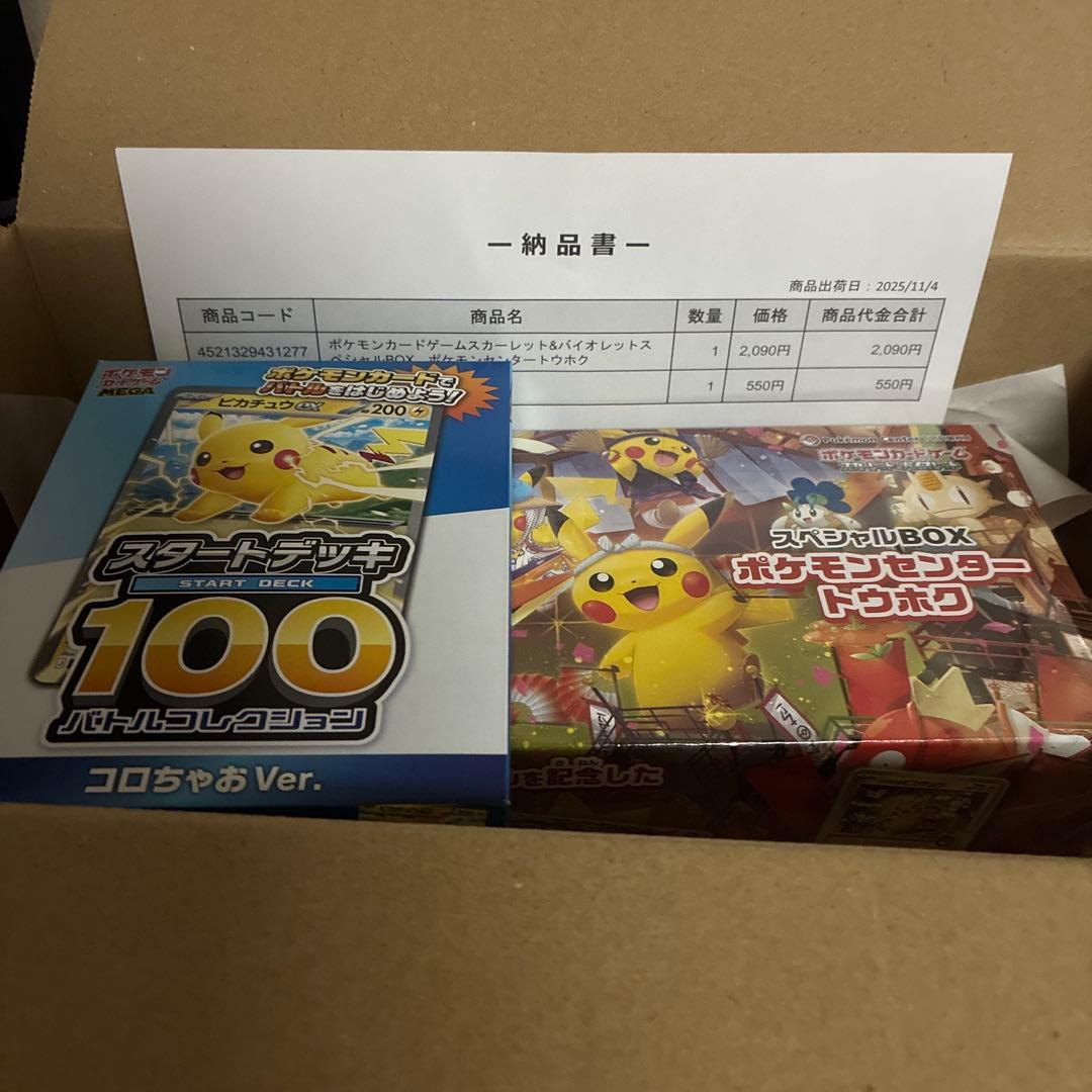 【新品未開封】ポケモンセンター トウホク スペシャルBOX おまけコロちゃお付き SV】スペシャルBOX ポケモンセンタートウホク – 晴れる屋2
