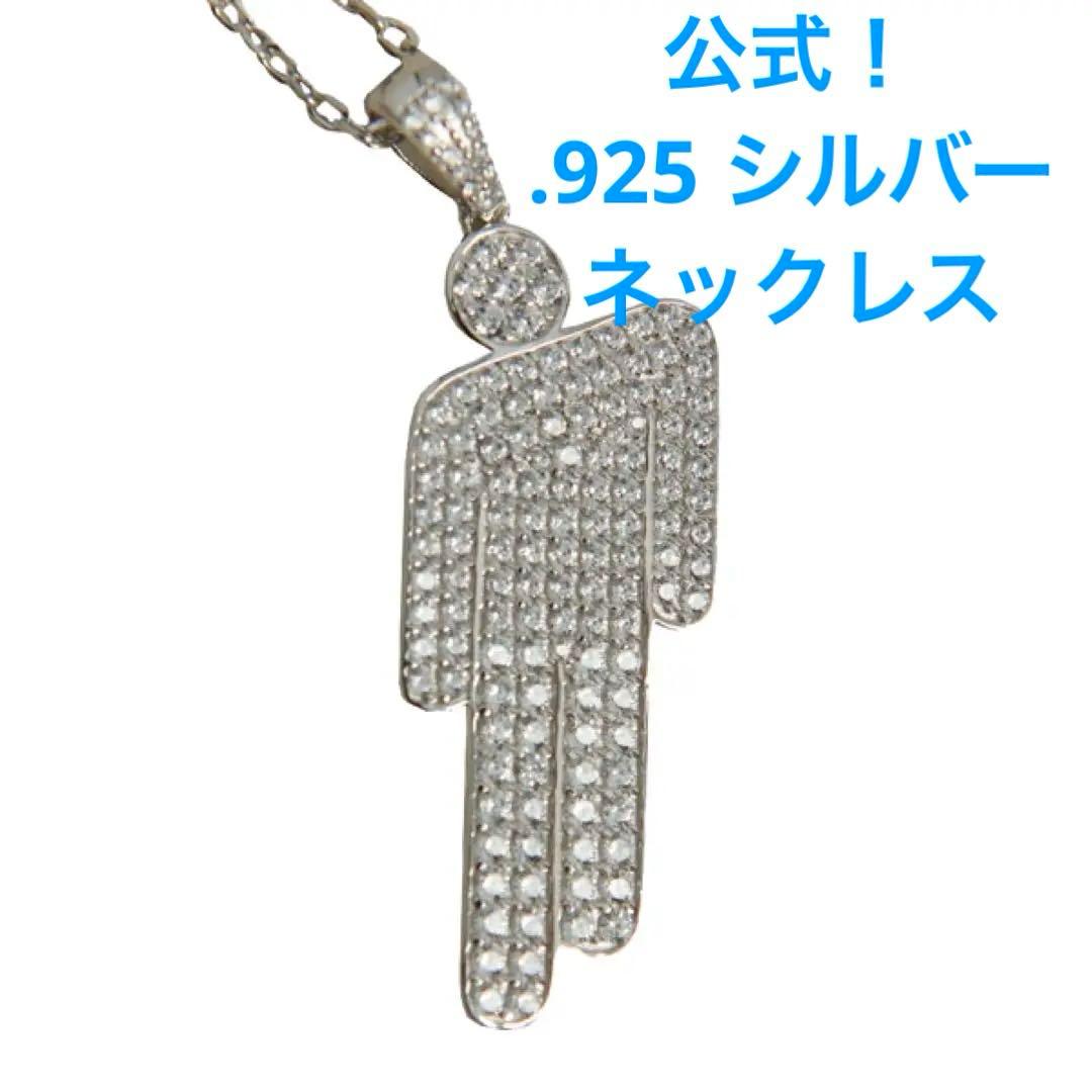BILLIE EILISH SILVER BLOHSH NECKLACE - メルカリ
