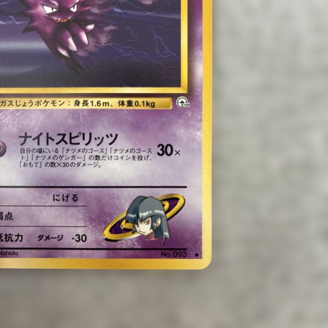 旧裏ポケモンカード ナツメのゴースト - メルカリ
