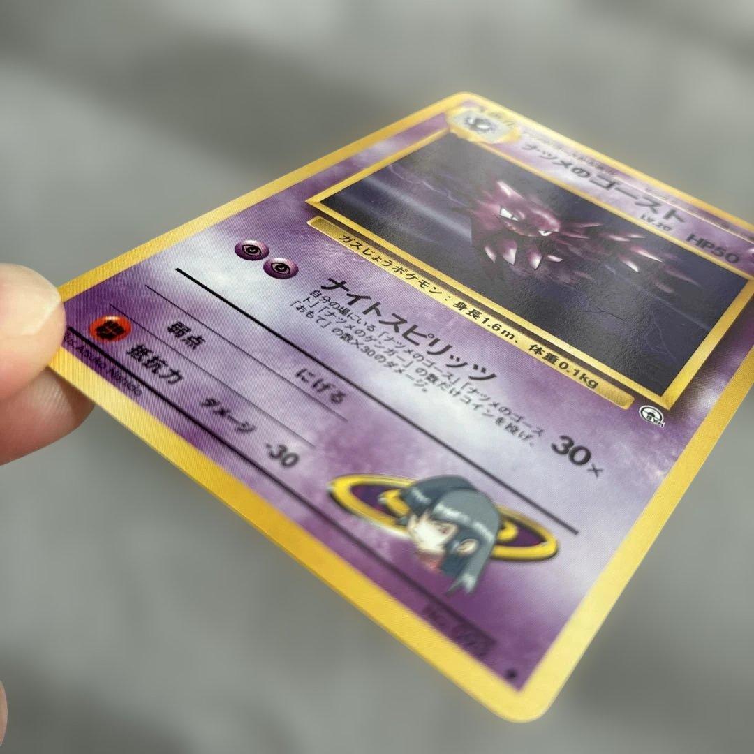 旧裏ポケモンカード ナツメのゴースト - メルカリ