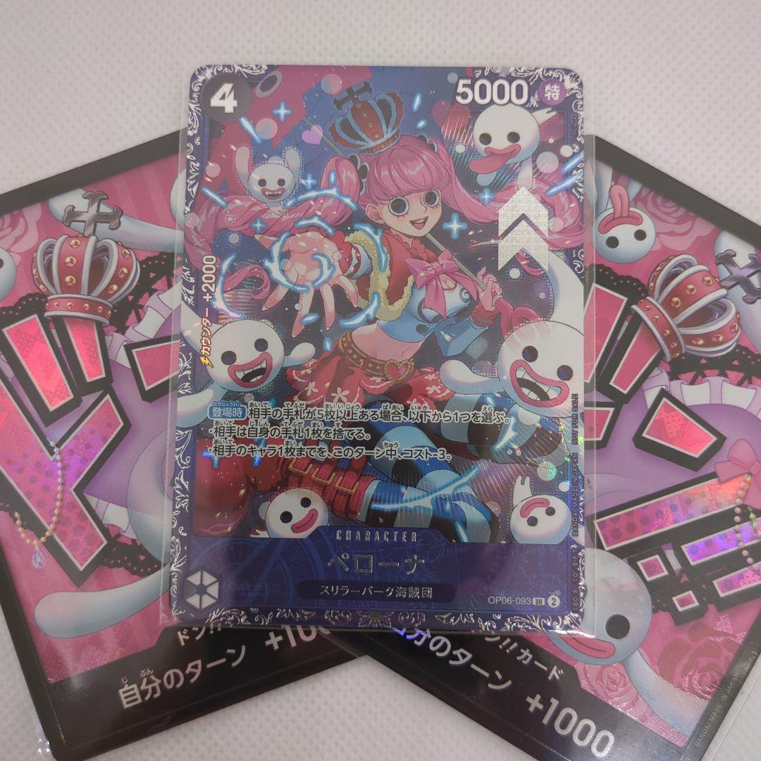 ペローナ：フラッグシップバトル2024 1月ベスト8記念品 SR ドン２枚付き