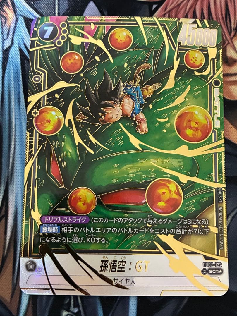 ドラゴンボールフュージョンワールド 孫悟空:GT SCR パラレル　美品　④