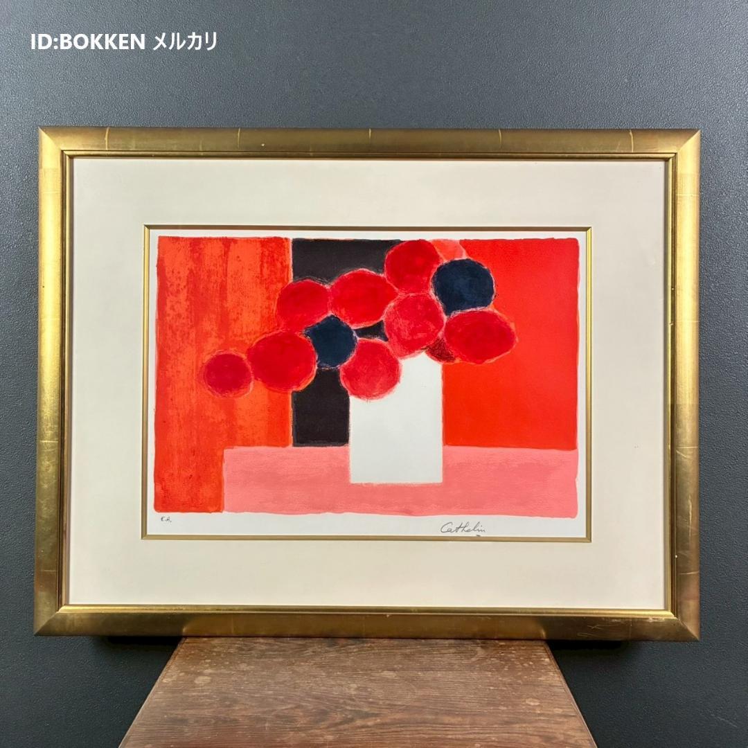 美品 ベルナール・カトラン「ピンクのテーブルの赤い花束」リトグラフ 直筆サイン入