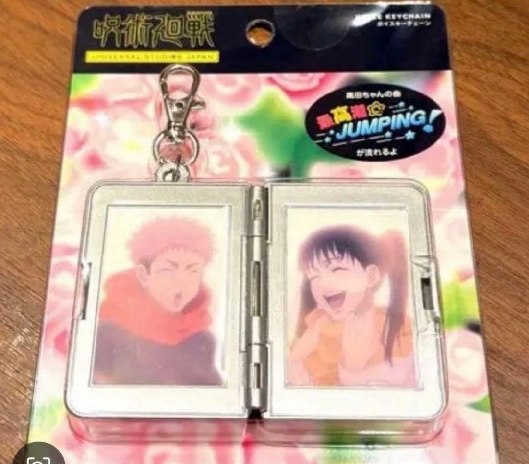 ユニバ USJ 呪術廻戦 サウンドキーチェーン 高田ちゃん 虎杖悠仁 東堂