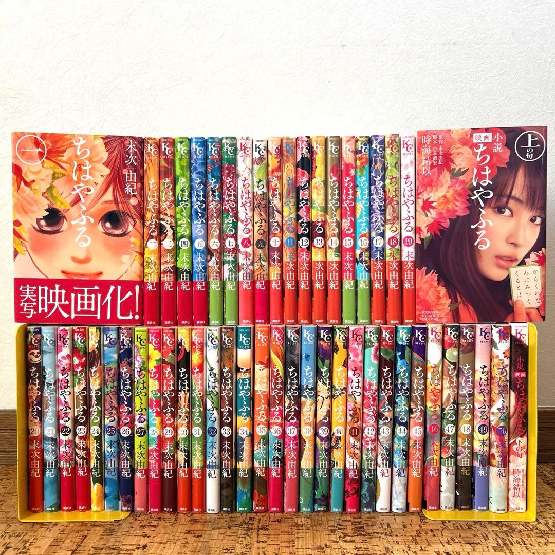 ちはやふる 1〜50巻 全巻セット 小説 上下巻 帯付き多数 末次由紀