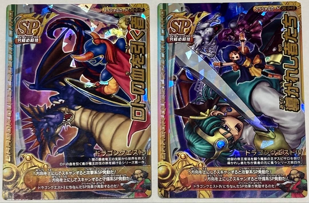 ドラゴンクエスト モンスターバトルロード SPカード 2枚セット - メルカリ