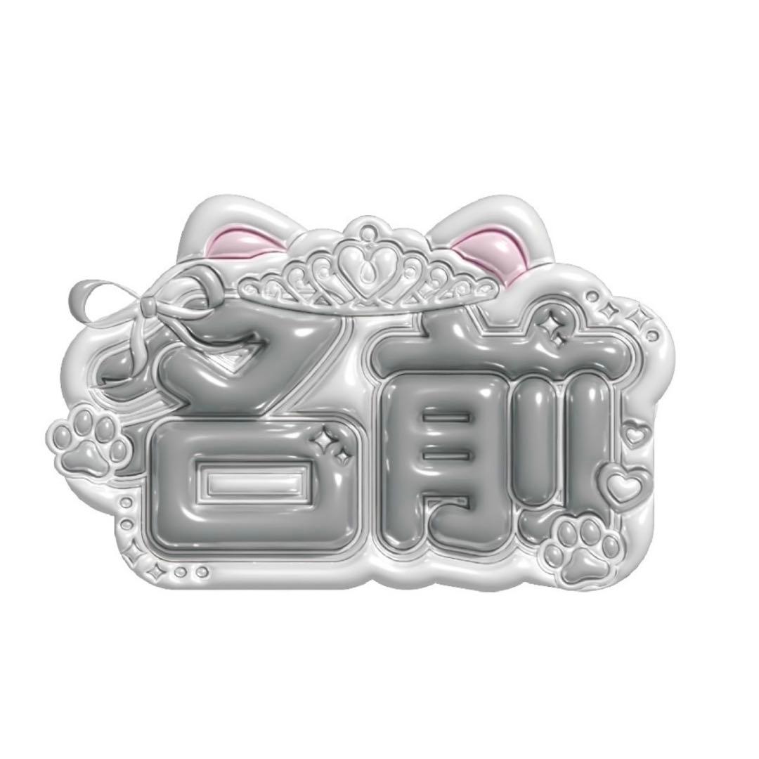 ぷっくりネームボードオーダーページ 800円セール開催中‼️ - メルカリ