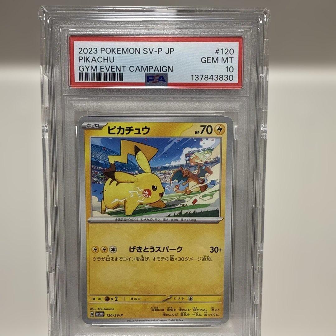 ピカチュウ げきとうスパーク PROMO 120/SV-P PSA10 - メルカリ