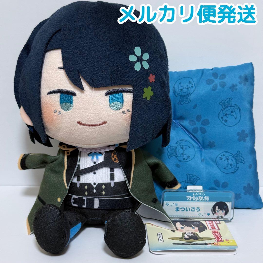 わんぱく！刀剣乱舞 松井江 ぬいぐるみ 座布団風クッション セット