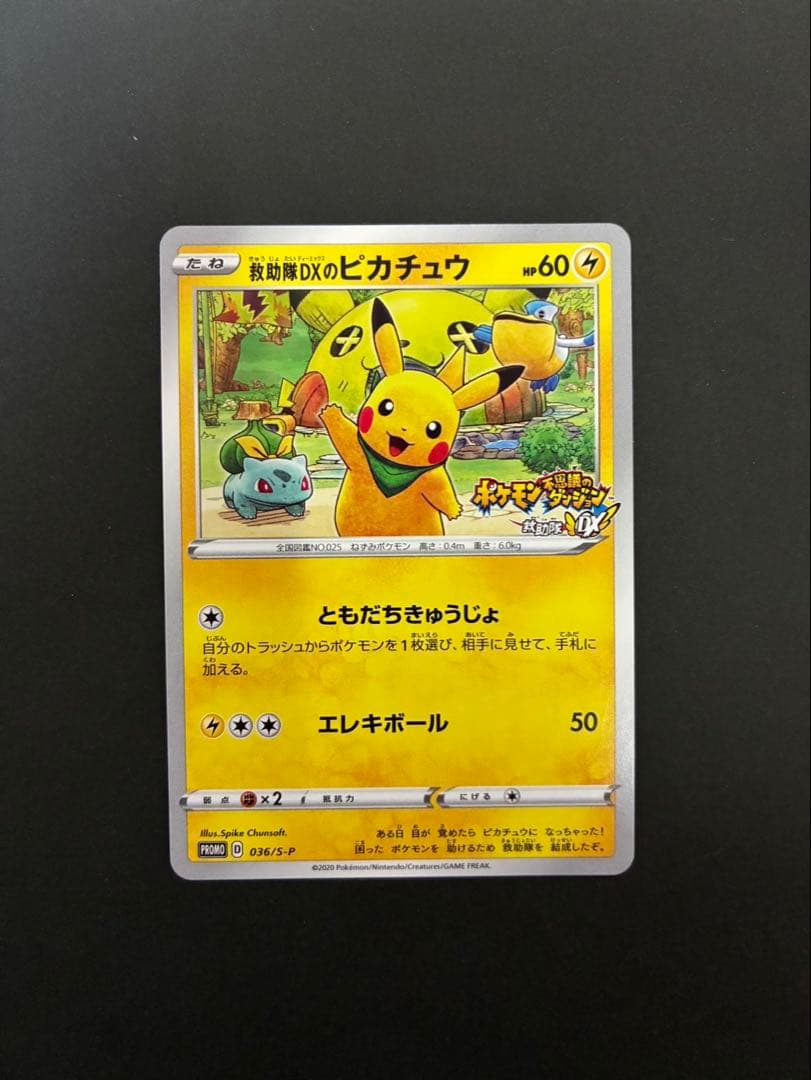 ポケモンカード 救助隊DXのピカチュウ 036/S-P ゲオ限定プロモカード PSA10 救助隊DXのピカチュウ ゲオ 限定 プロモ ポケモンカード - メルカリ