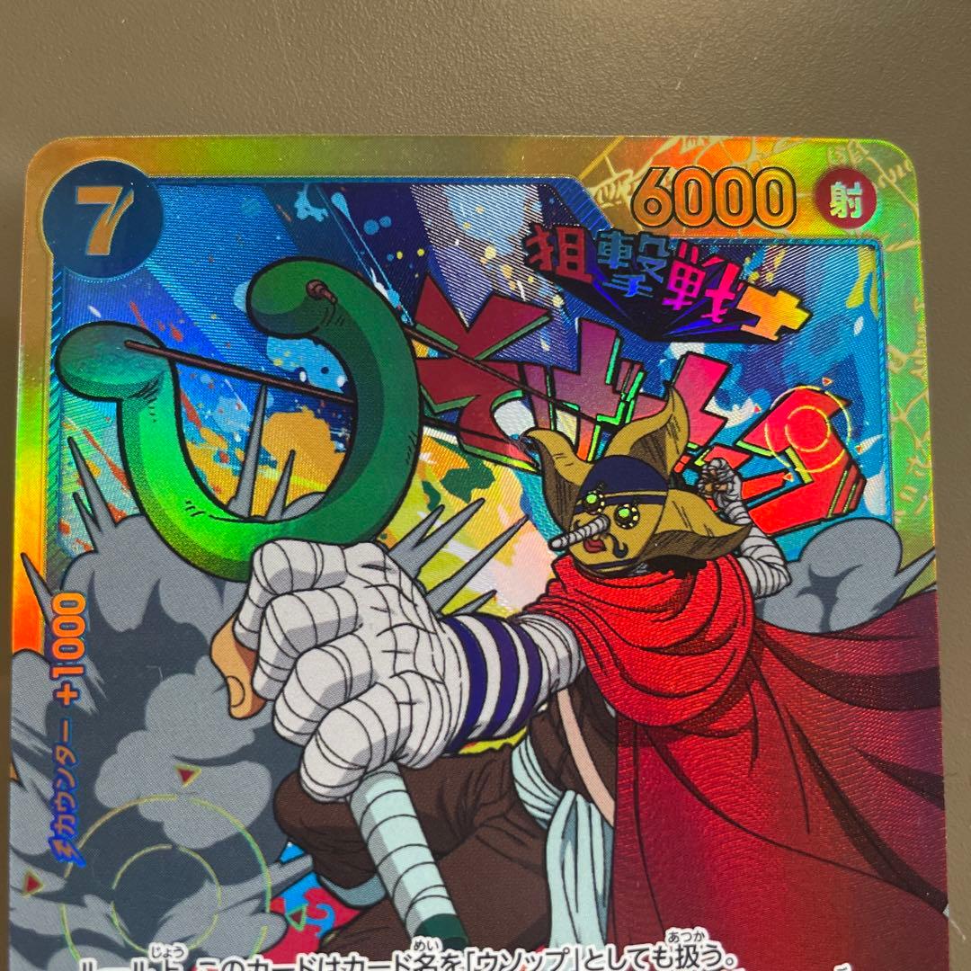 そげキング SEC OP03-122 シークレット ワンピースカード - メルカリ