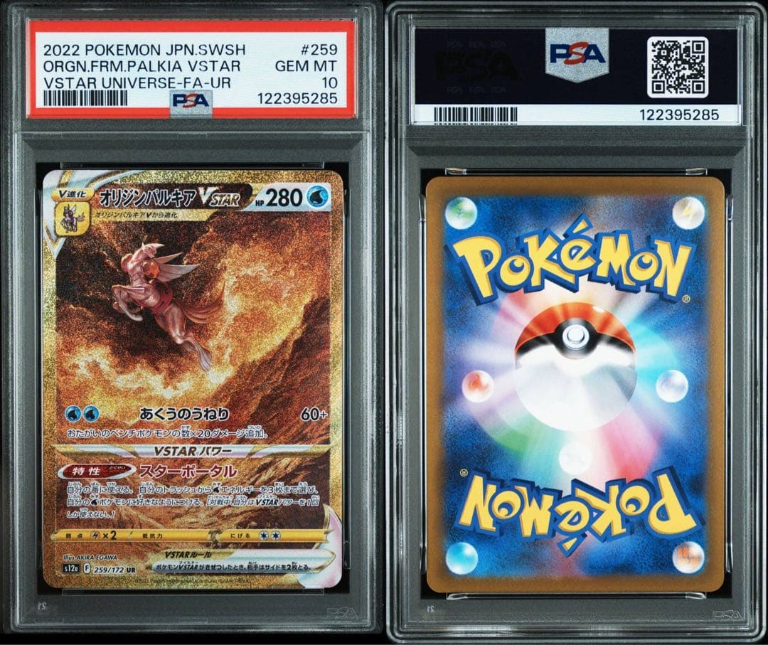 【PSA10/連番】オリジンパルキア　オリジンディアルガ　VSTARユニバース ポケモンカード】オリジン パルキア ディアルガ VSTAR UR PSA 10 連番