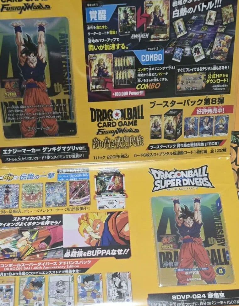 ドラゴンボール　ゲンキダマツリ　会場限定　入場者特典セット フュージョンワールド