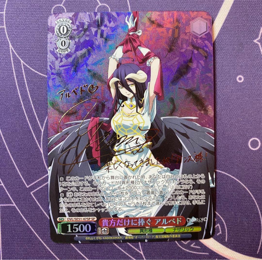 【ヴァイスシュヴァルツ】貴方だけに捧ぐ アルベド　SP オーバーロード