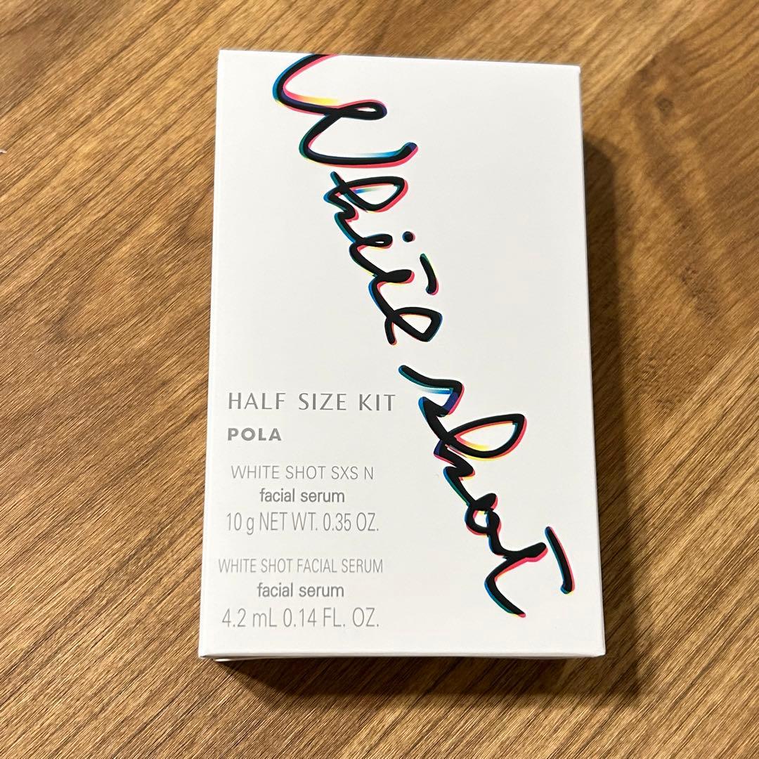 新品未開封】ポーラ POLA ホワイトショット SXS ハーフサイズキット