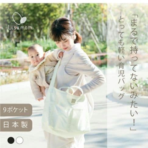 Lisumom マザーズバッグ　2 way バニラ色
