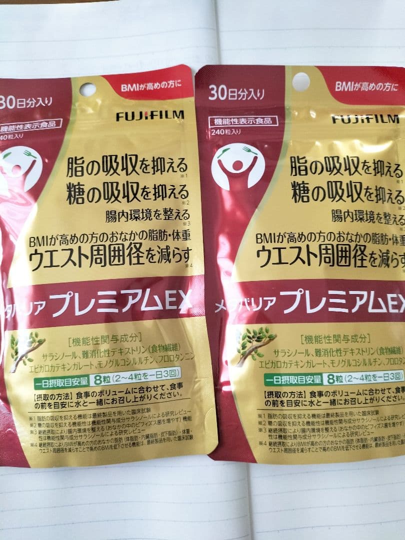 メタバリア プレミアムEX 30日分　240粒　2個セット