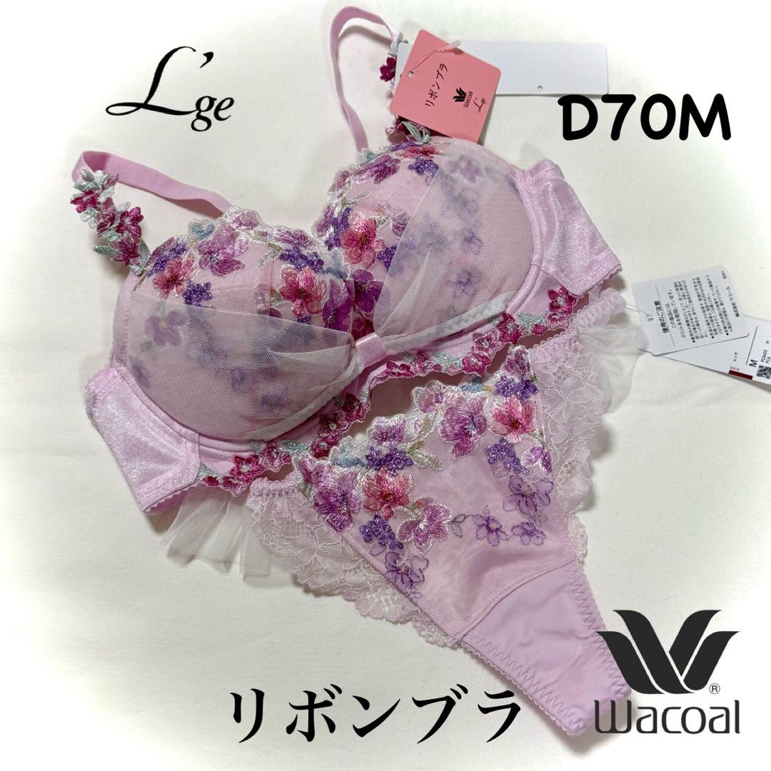 ワコール ルジェ リボンブラ BCA435 D70M - メルカリ