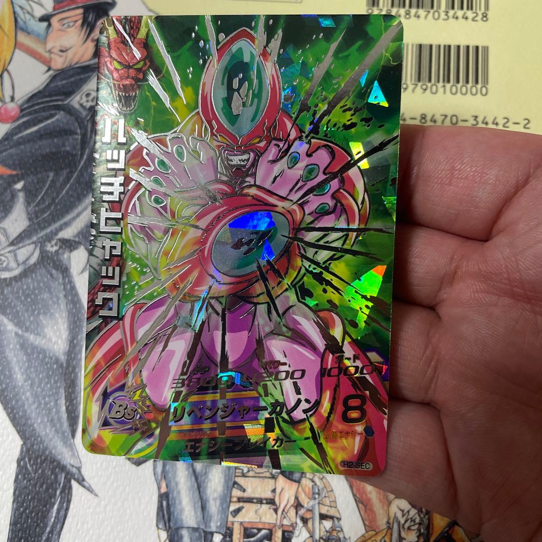 スーパードラゴンボールヒーローズ ハッチヒャック H2-SEC