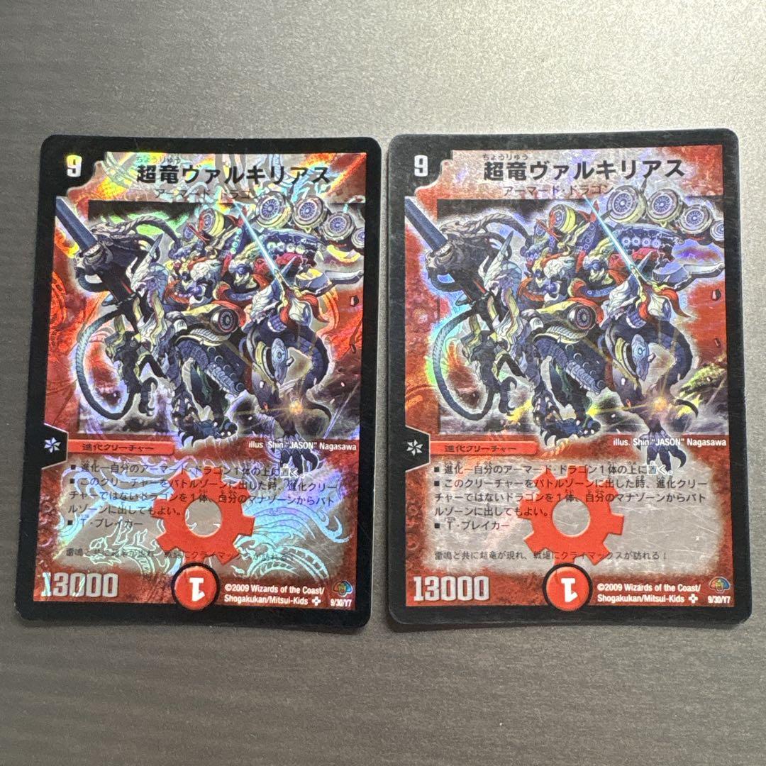 デュエルマスターズ　超竜ヴァルキリアス　9/30/Y7 ⑤