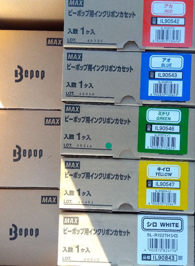 MAX ビーポップ用インクリボンセット