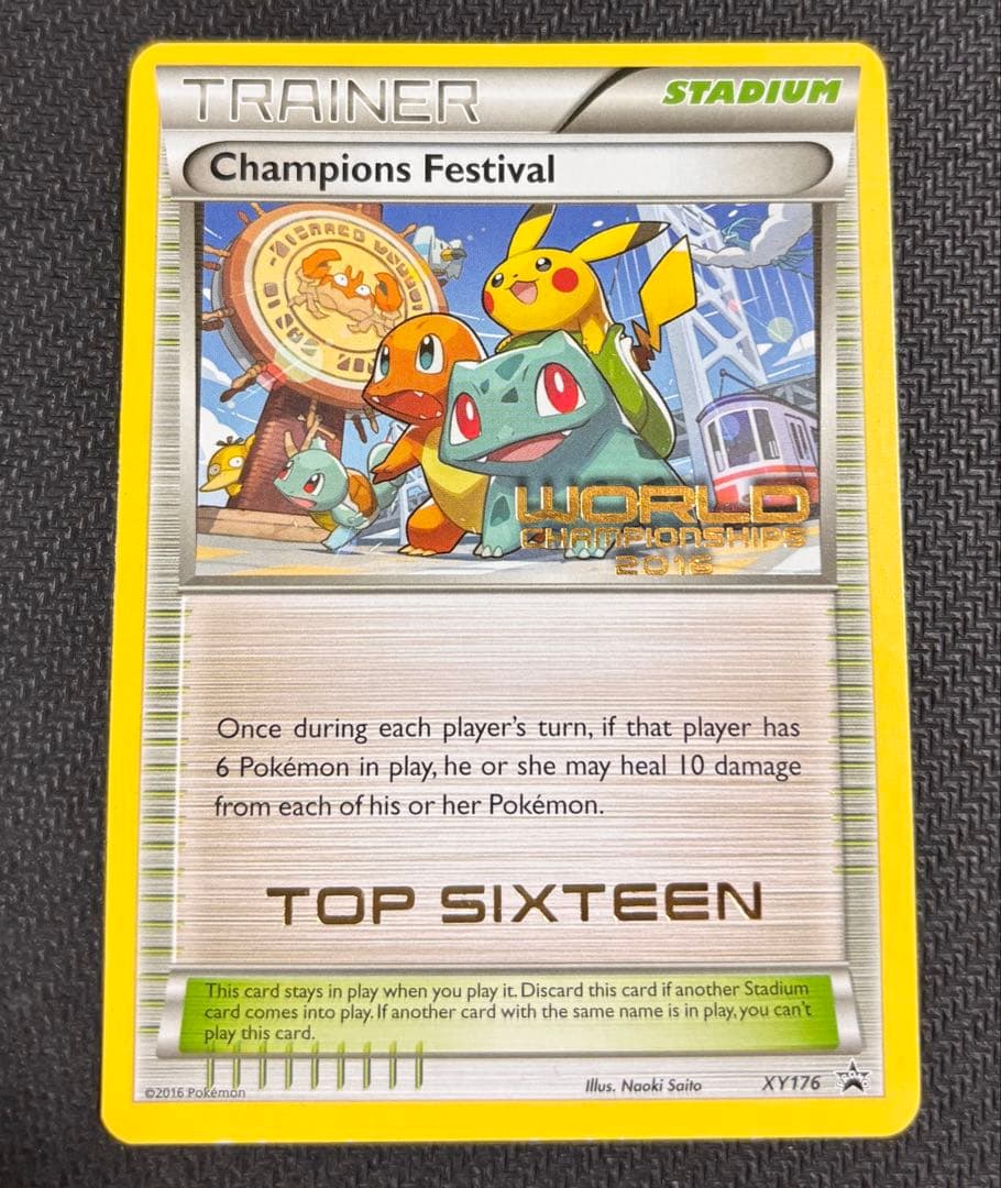 チャンピオンズフェスティバル 2016 TOP16