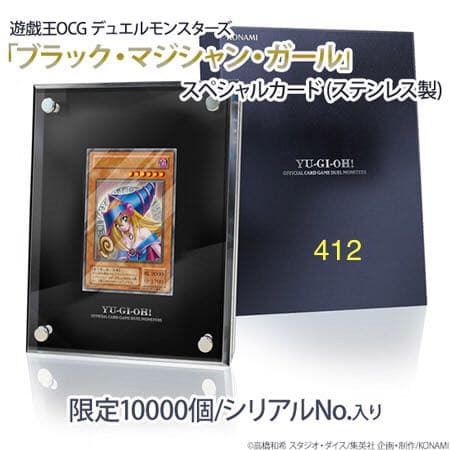 ブラックマジシャンガール ステンレス 遊戯王