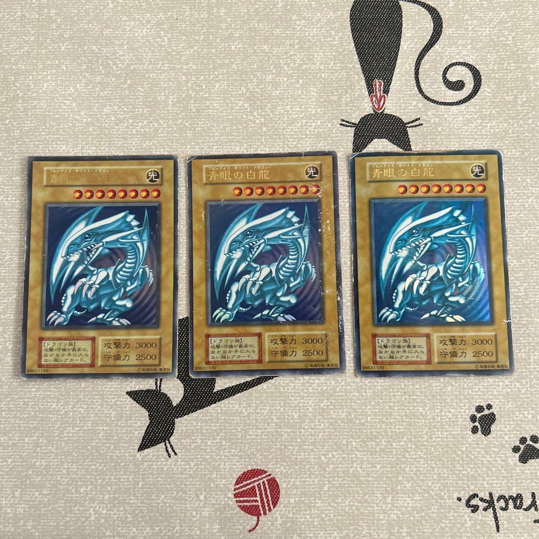 遊戯王　3枚セット　青眼の白龍　初期ウルトラ　状態悪
