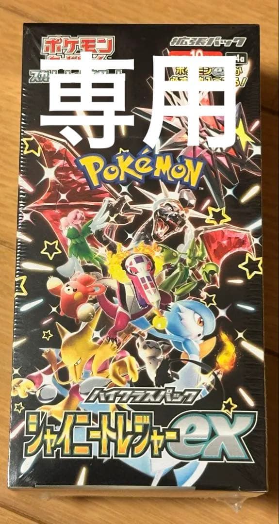 新品未開封　シャイニートレジャーex シュリンク付き　BOX ぺりぺり付き