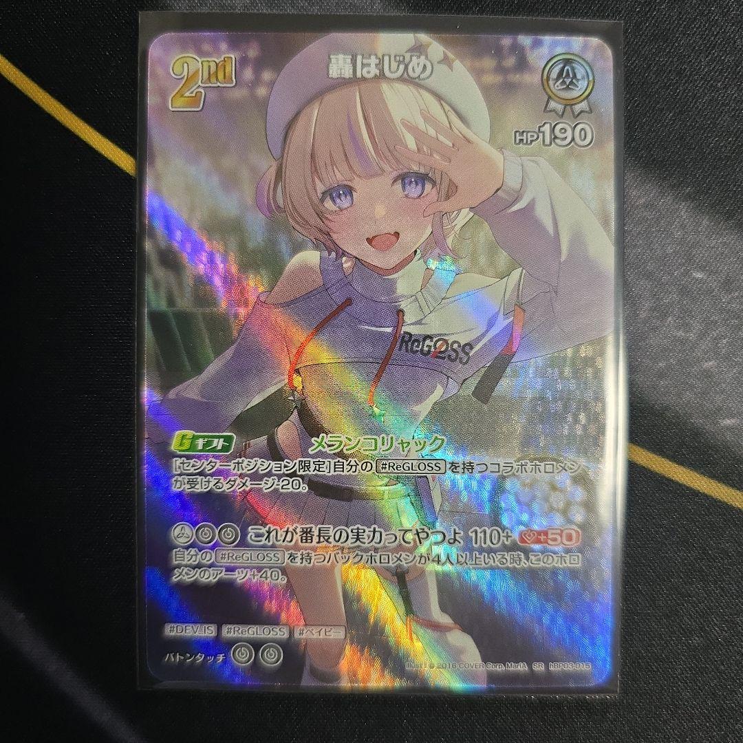 轟はじめ 2nd SR ホロカ - メルカリ