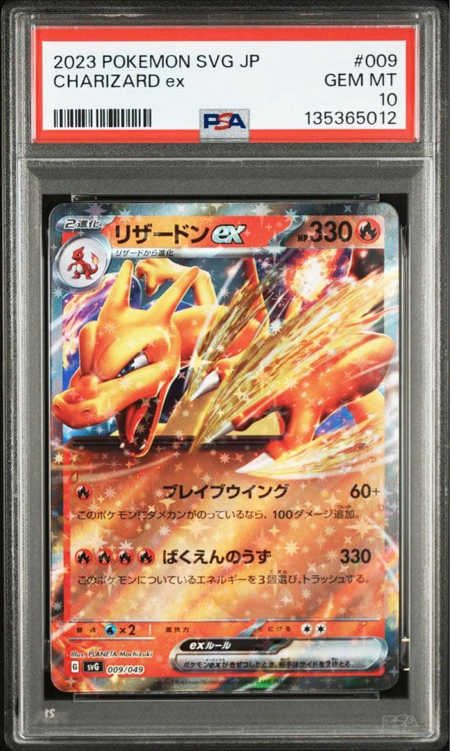 PSA10 PSA9】スペシャルデッキセットex 御三家 3連番 リザードン