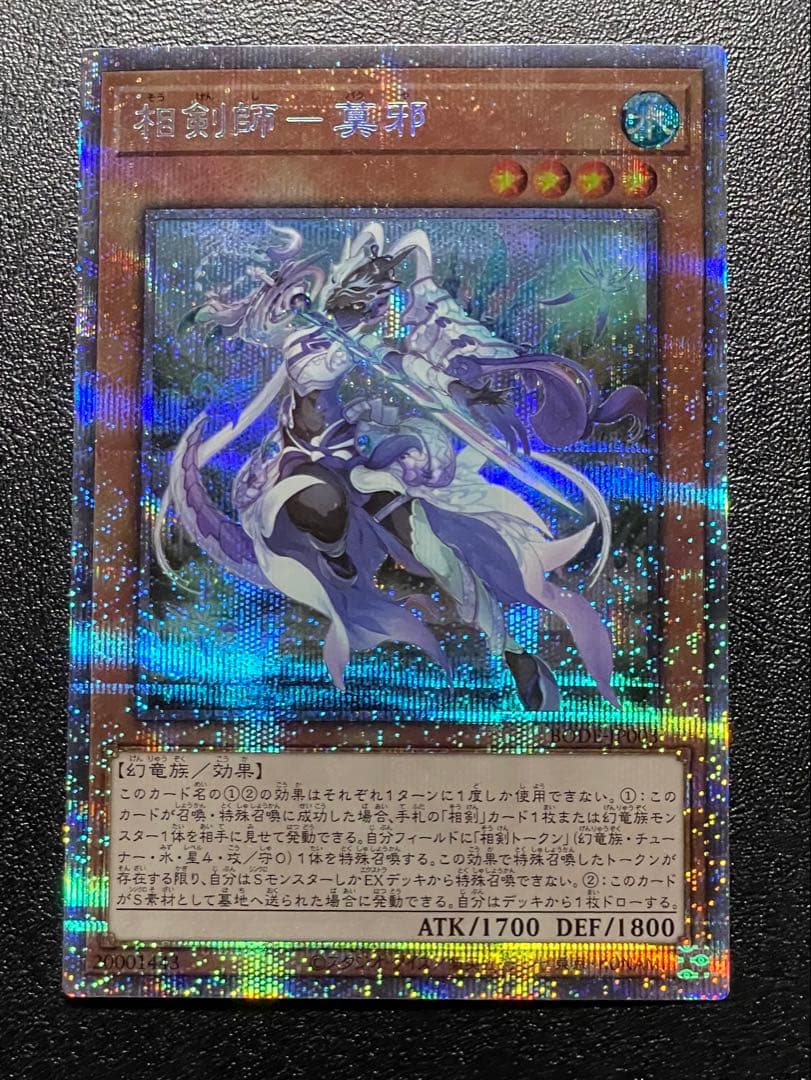 遊戯王 相剣師ー莫邪 プリズマ - メルカリ