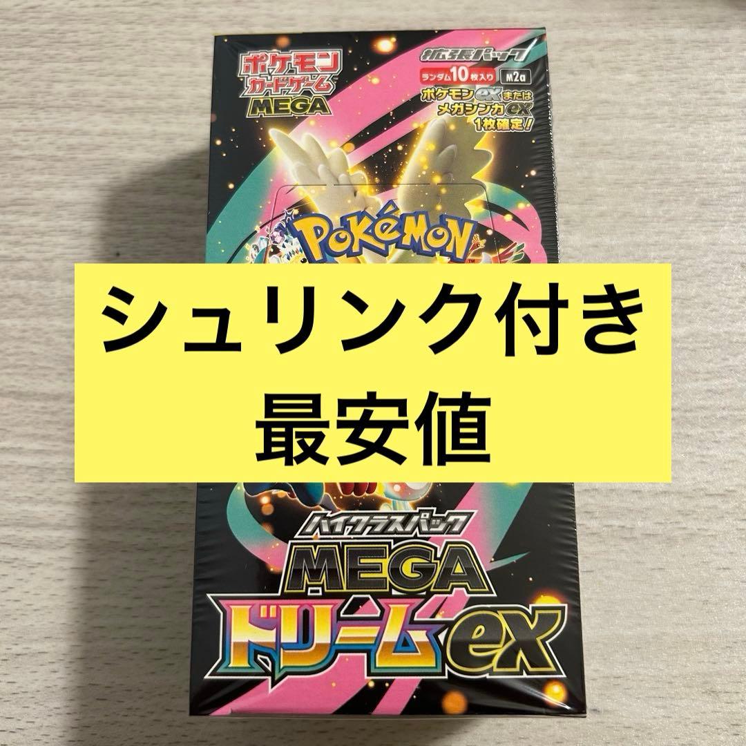ポケモンカード メガドリームex シュリンク付き MEGAドリームex 新品未開封 シュリンク付き BOX ポケモンカード