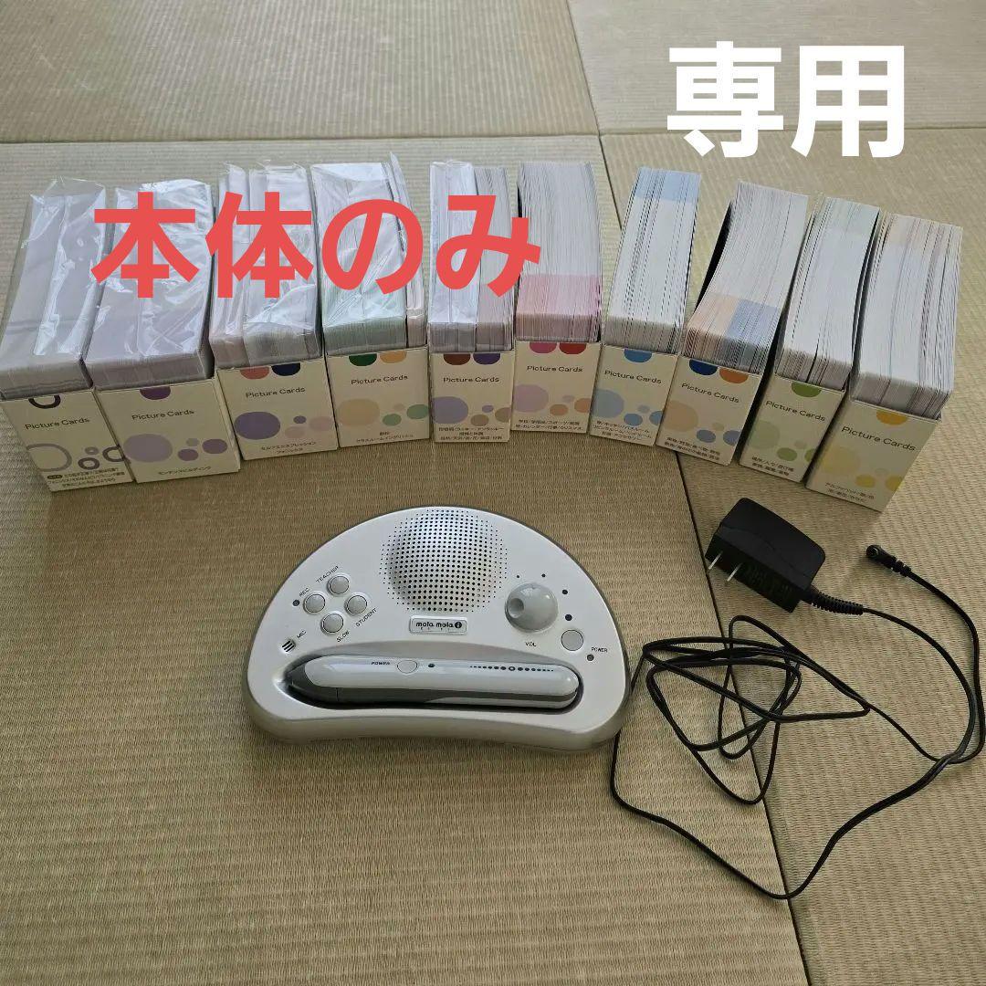 専用『ペッピーキッズクラブ』教材セット モラモラ 英語教材　本体のみ