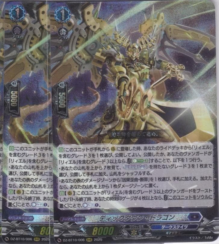 ティックダウン・ドラゴン 2枚 RRR DZ-BT10 竜魂鳴導 ちゅうてつ