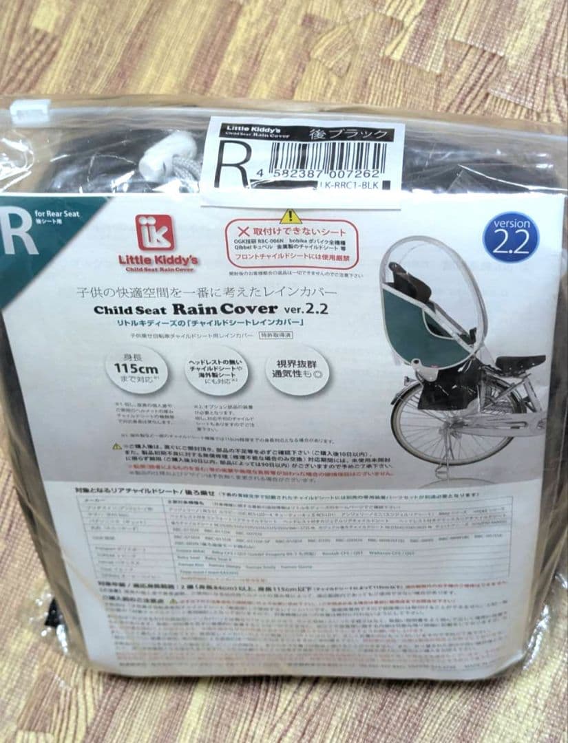 レインカバー　子供乗せ自転車