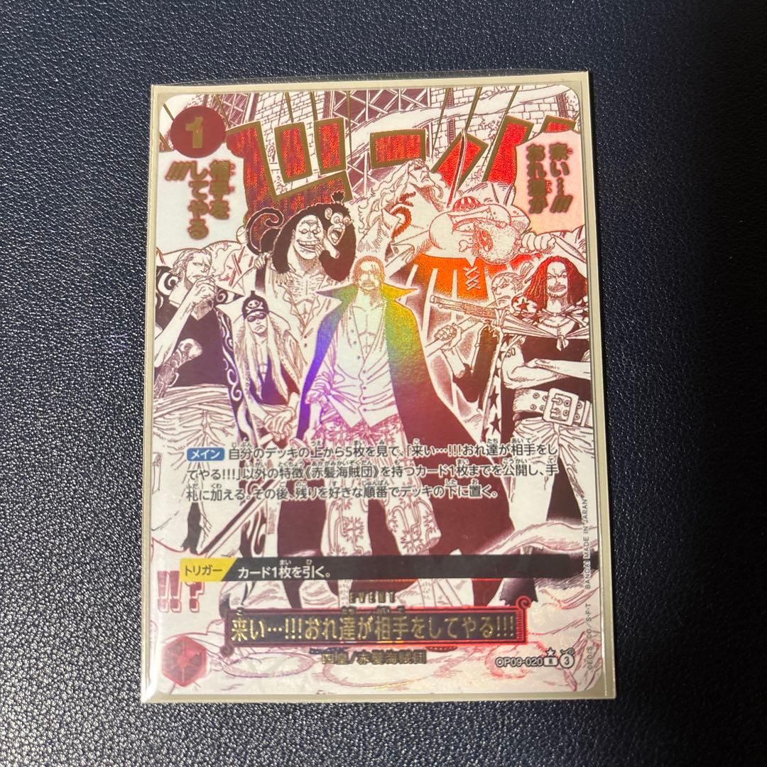 来い…!!!おれ達が相手をしてやる!!! Rパラレル OP09-020 - メルカリ