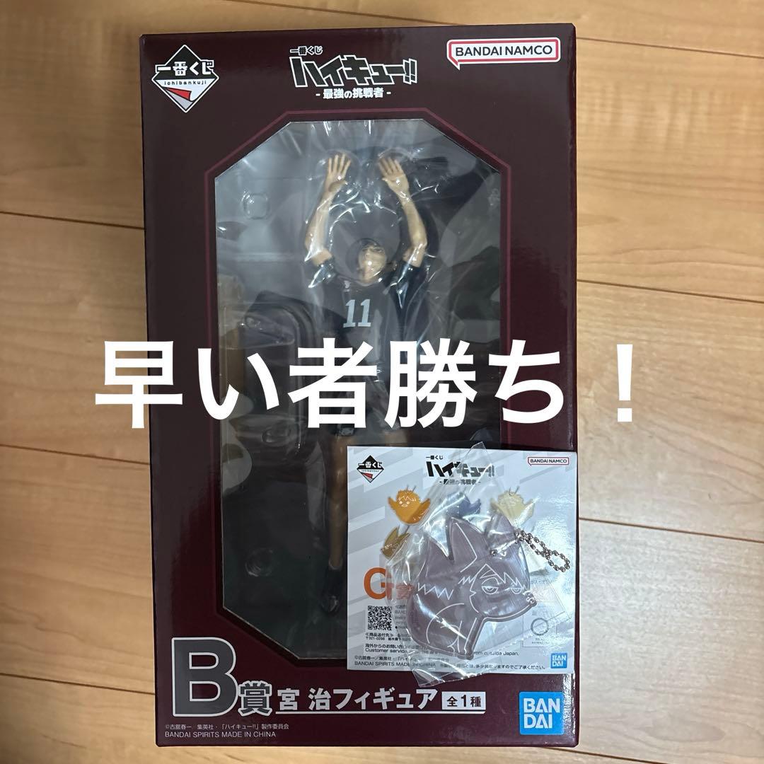 一番くじ ハイキュー!! -最強の挑戦者- B賞 宮治 フィギュア - メルカリ