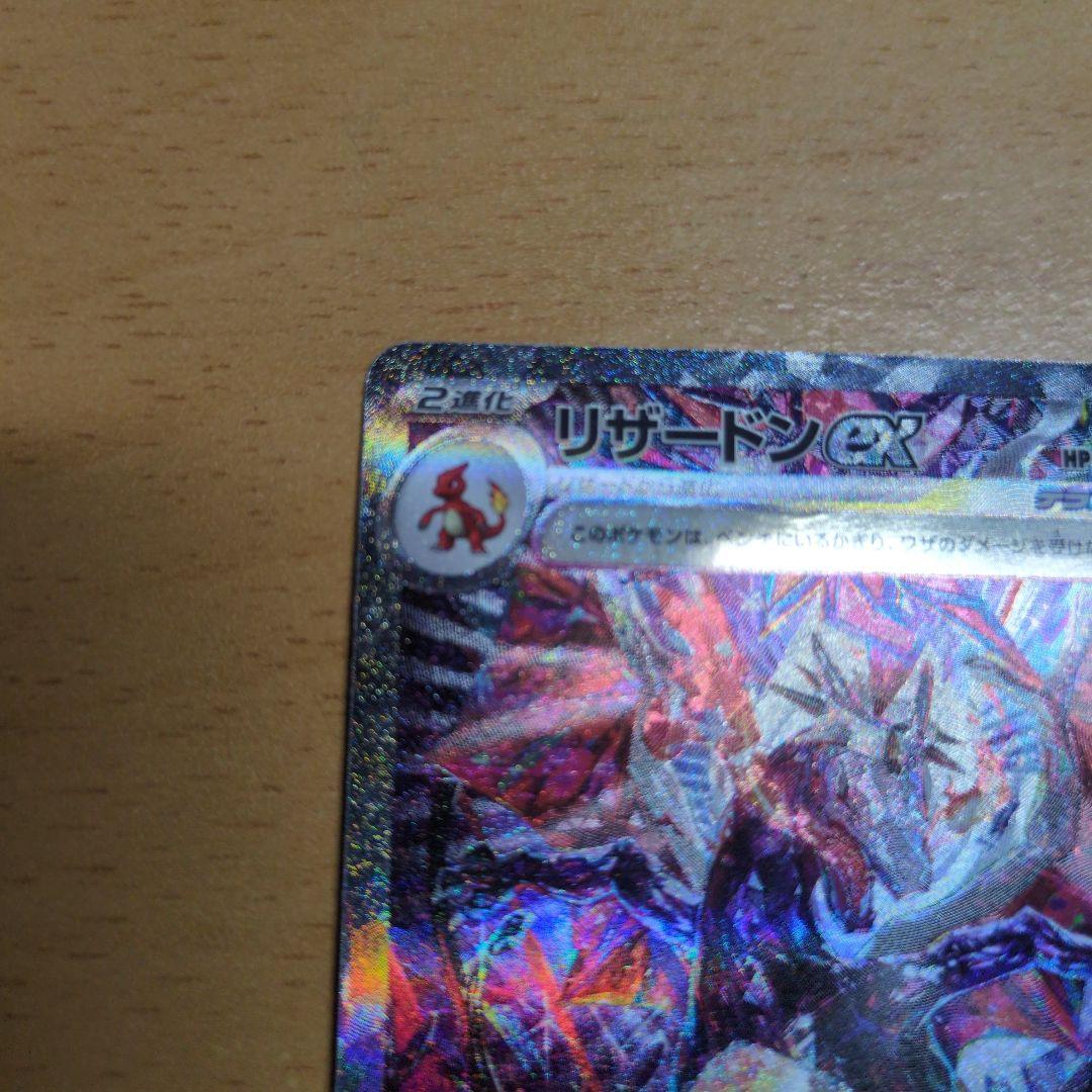 最終値下げ、再安値】【傷あり特価】リザードンex SAR 349/190 - メルカリ