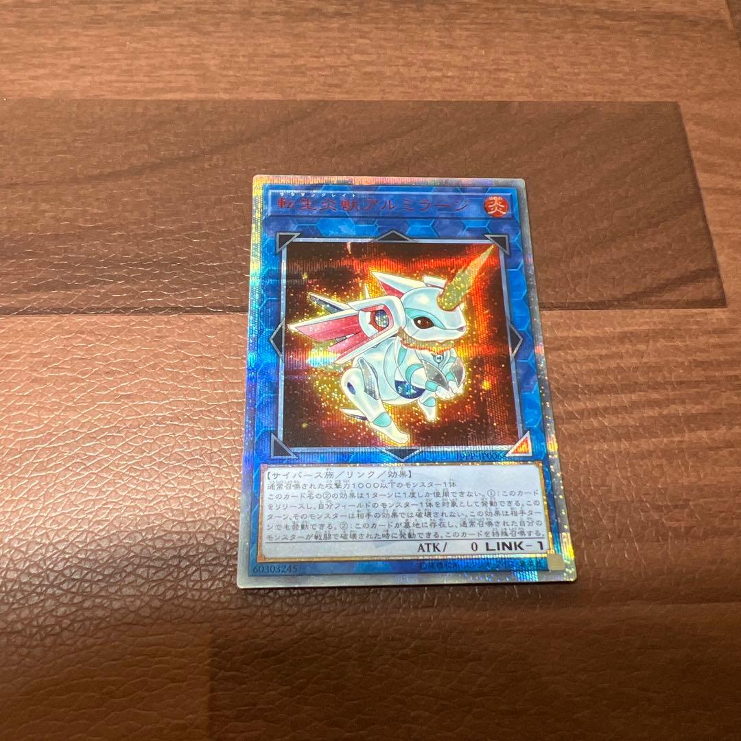 引退 特価 遊戯王 転生炎獣アルミラージ 20th シークレット 19PP