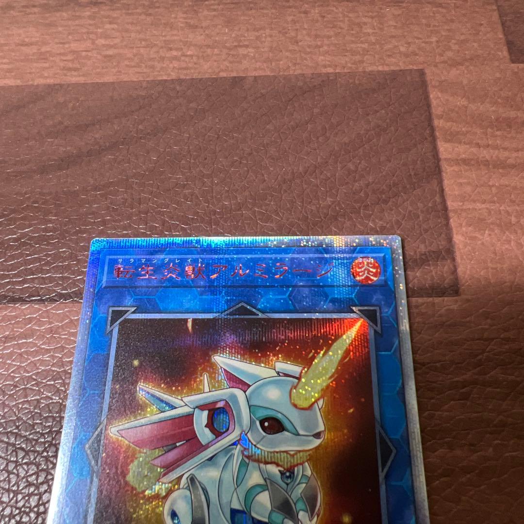 引退 特価 遊戯王 転生炎獣アルミラージ 20th シークレット 19PP