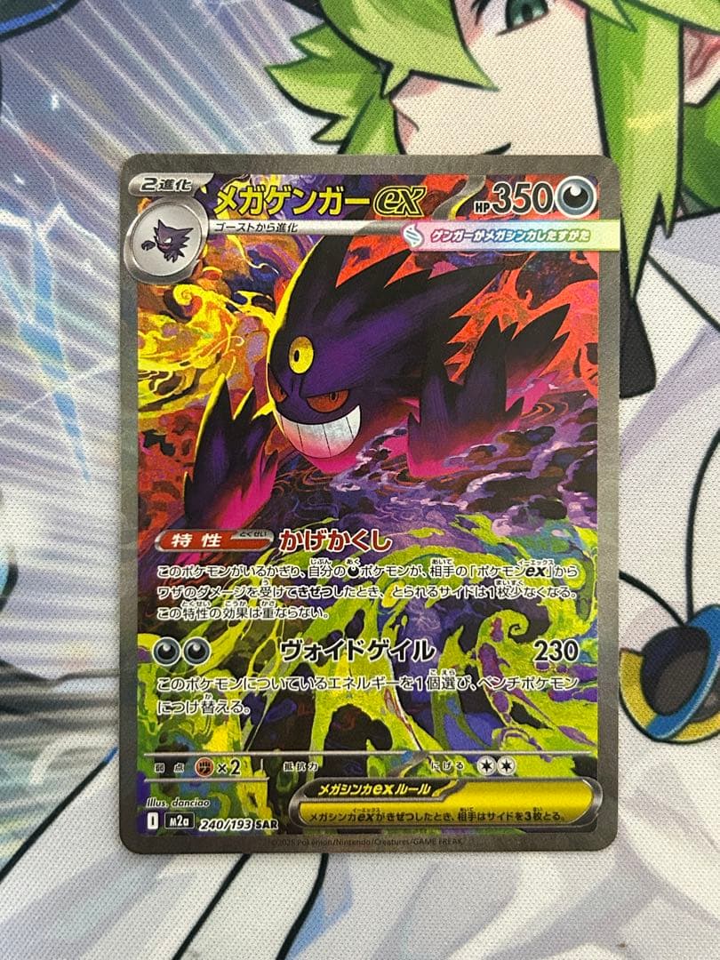 ポケモンカード メガゲンガーex sar MEGAドリーム - メルカリ
