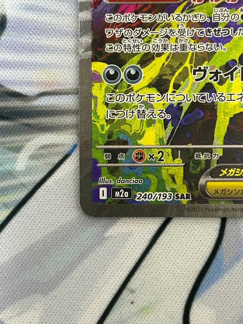 ポケモンカード メガゲンガーex sar MEGAドリーム - メルカリ