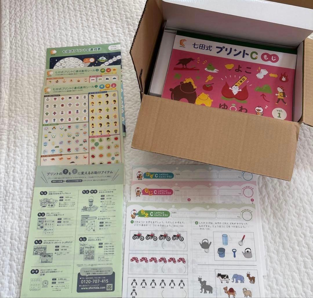 七田式プリントC フルセット　切り離し済み　しちだ式