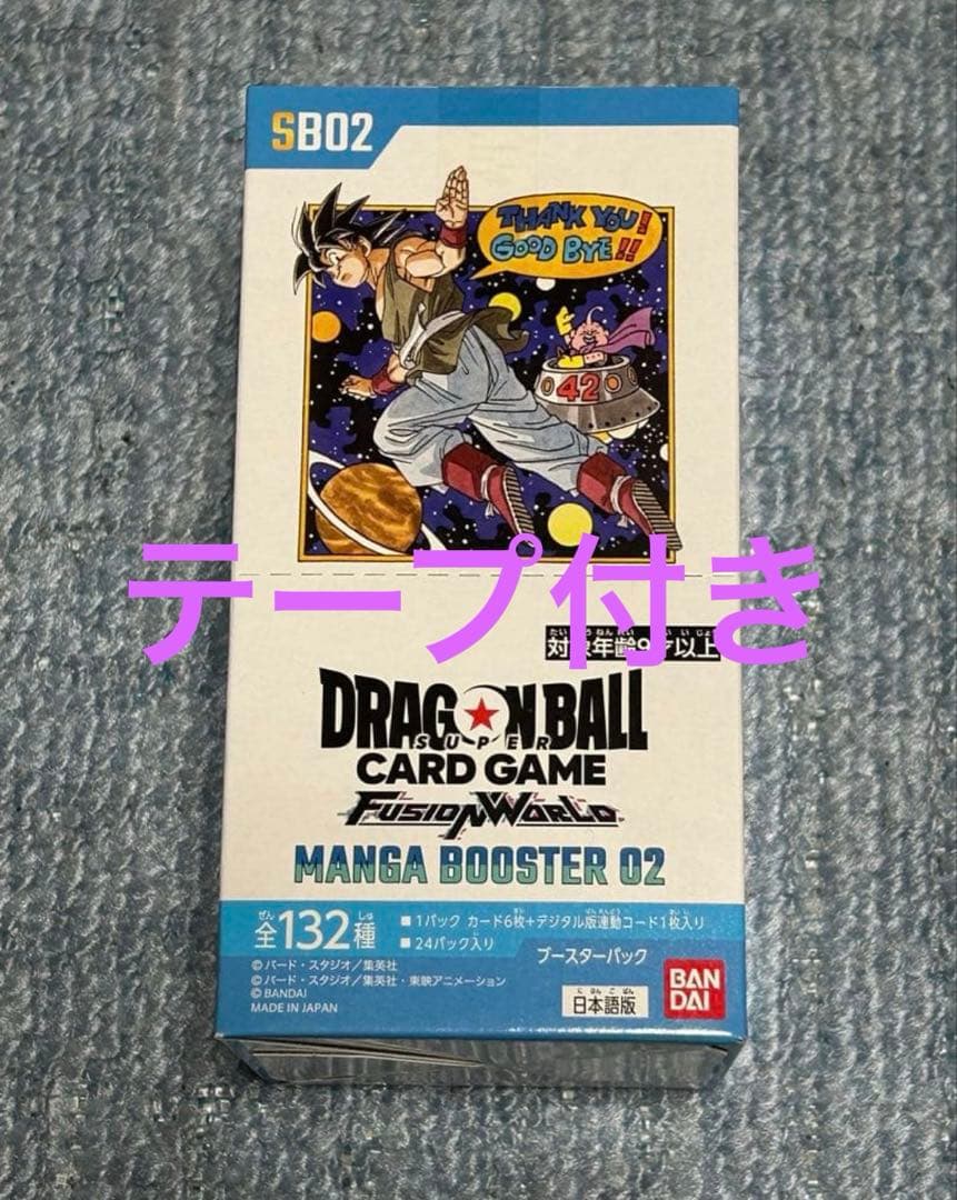 ドラゴンボールカード　フュージョンワールド　マンガブースター02 未開封